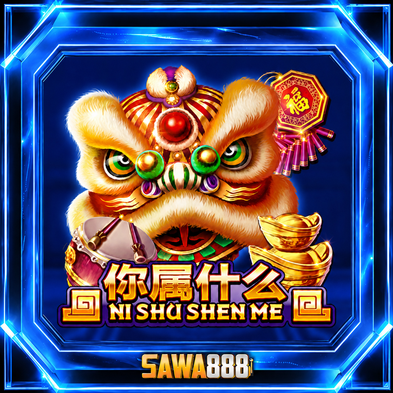 Ni Shu Shen Me สล็อต
